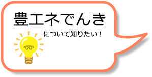 電気について知りたい！