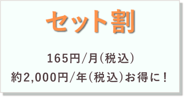 ガスと電気のセット割引