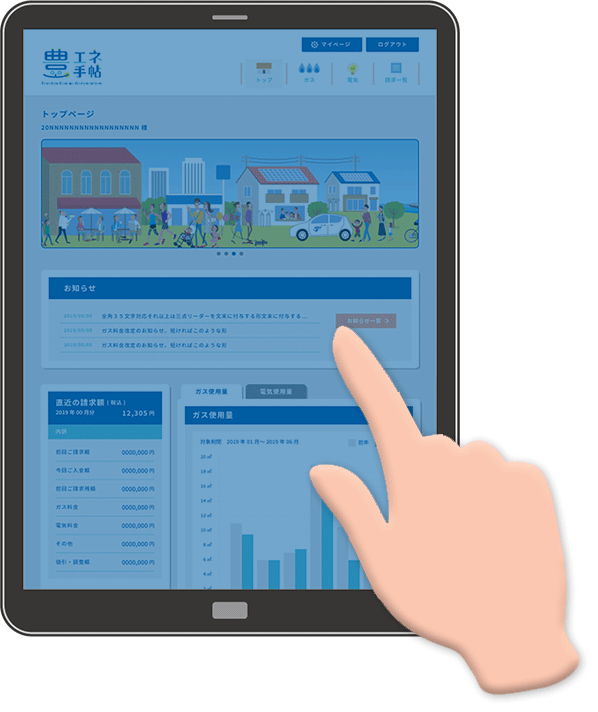 豊エネ手帖(web検針票)